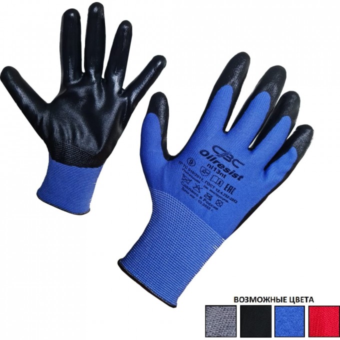 Полиэфирная перчатки СВС OILRESIST NL13NT_9